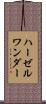 ハーゼルワンダー Scroll