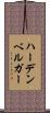 ハーデンベルガー Scroll