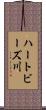 ハートビーズ川 Scroll
