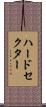 ハードセクター Scroll