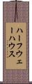 ハーフウェーハウス Scroll