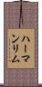 Herman Lim Scroll