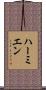 Hermien Scroll