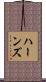 Haans Scroll