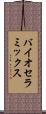 バイオセラミックス Scroll