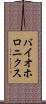 バイオホロニクス Scroll