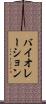 バイオレーション Scroll