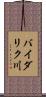 バイダリク川 Scroll