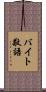 バイト敬語 Scroll