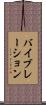 バイブレーション Scroll