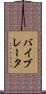 バイブレータ Scroll