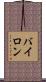 Bairon Scroll