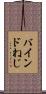 バインドねじ Scroll