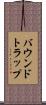 バウンドトラップ Scroll