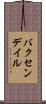 バクセンデイル Scroll