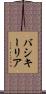 バシキーリア Scroll