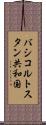 バシコルトスタン共和国 Scroll