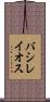 バシレイオス Scroll