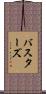 バスターズ Scroll
