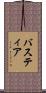 バスティア Scroll