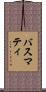 バスマティ Scroll