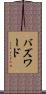 バズワード Scroll
