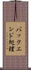 バックエンド処理 Scroll