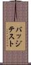 バッジテスト Scroll