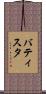 Batista Scroll