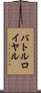 バトルロイヤル Scroll