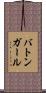 バトンガール Scroll
