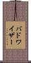 バドワイザー Scroll