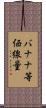 バナナ等価線量 Scroll