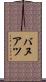 バヌアツ Scroll