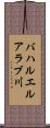 バハルエルアラブ川 Scroll