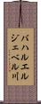 バハルエルジェベル川 Scroll