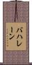 バハレーン Scroll