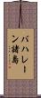 バハレーン諸島 Scroll