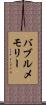 バブルメモリー Scroll