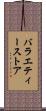 バラエティーストア Scroll