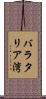 バラタリア湾 Scroll
