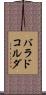 バラドコルダ Scroll