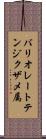 バリオレートテンジクザメ属 Scroll