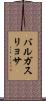 バルガス・リョサ Scroll
