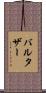 Baltasar Scroll