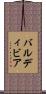 バルディビア Scroll