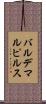 バルデマルピルス Scroll