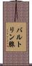 バルトリン腺 Scroll