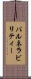 バルネラビリティー Scroll