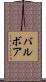 バルボア Scroll
